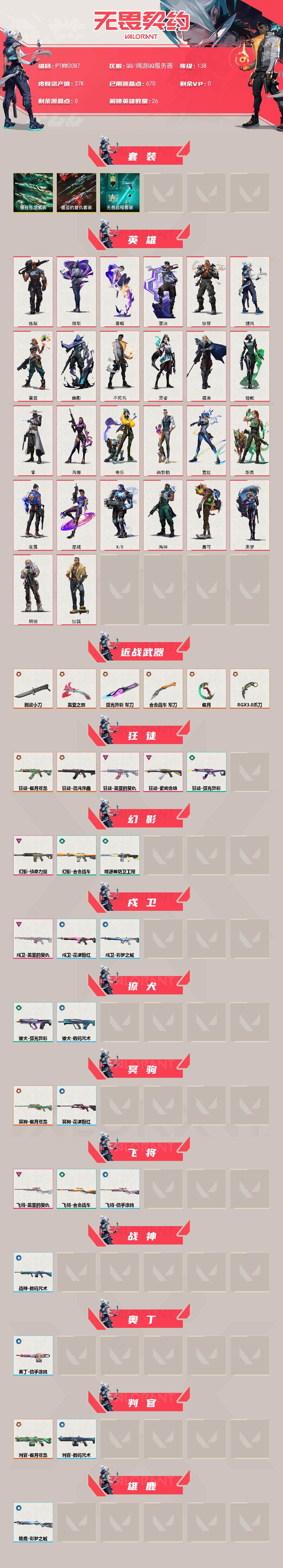 WWQQM43158无畏契约账号详情图3 WWQQM43158无畏契约账号详情图3