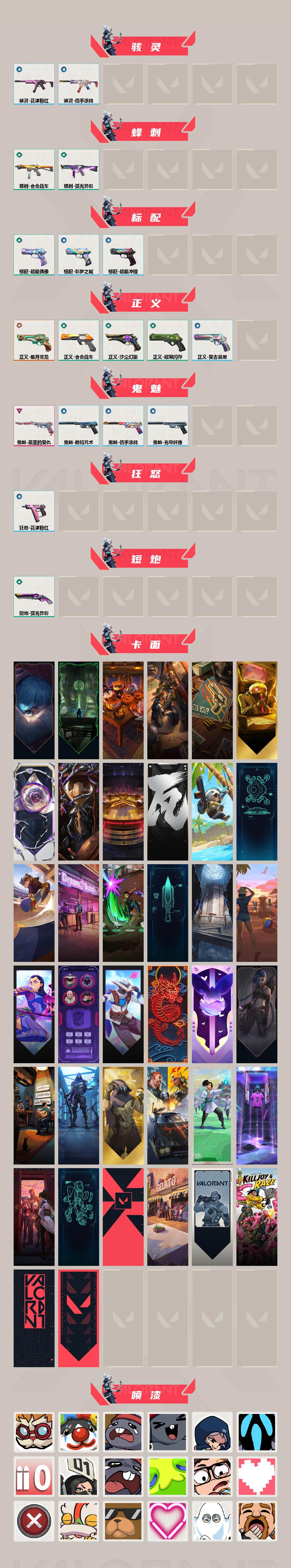 WWQQM43158无畏契约账号详情图4 WWQQM43158无畏契约账号详情图4