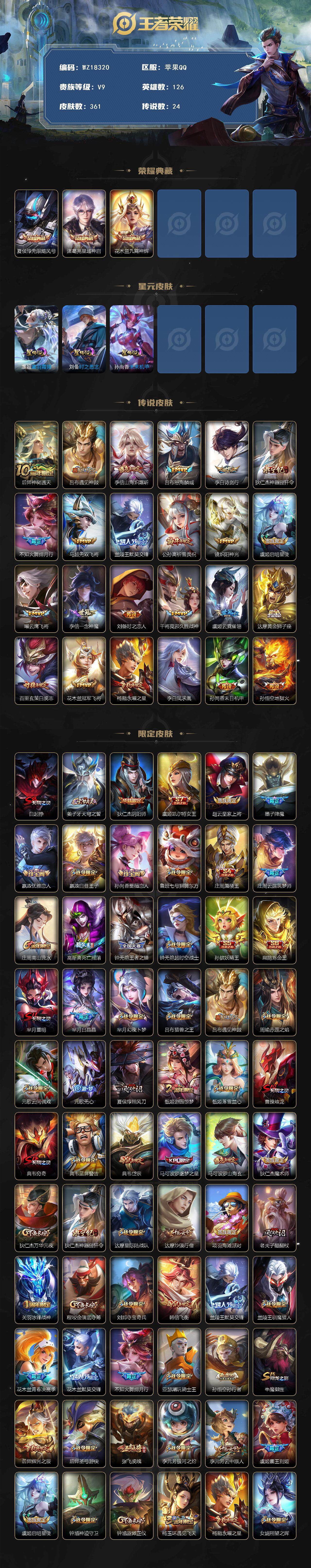 WZ03418157王者荣耀账号详情图2 WZ03418157王者荣耀账号详情图2