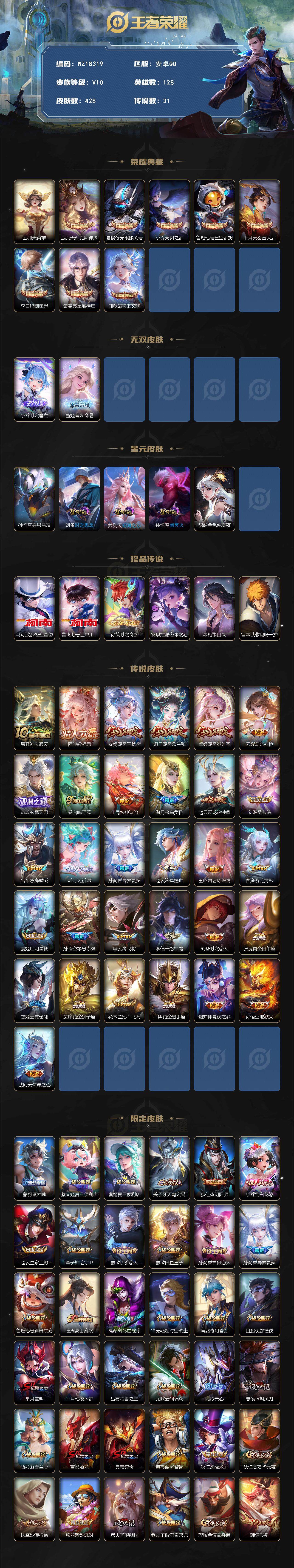 WZ03418105王者荣耀账号详情图2 WZ03418105王者荣耀账号详情图2