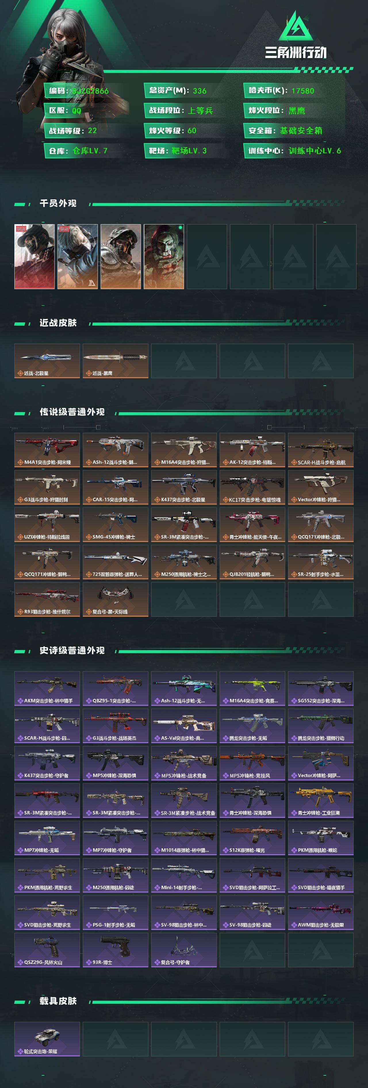 SJZEY42792三角洲行动账号详情图2