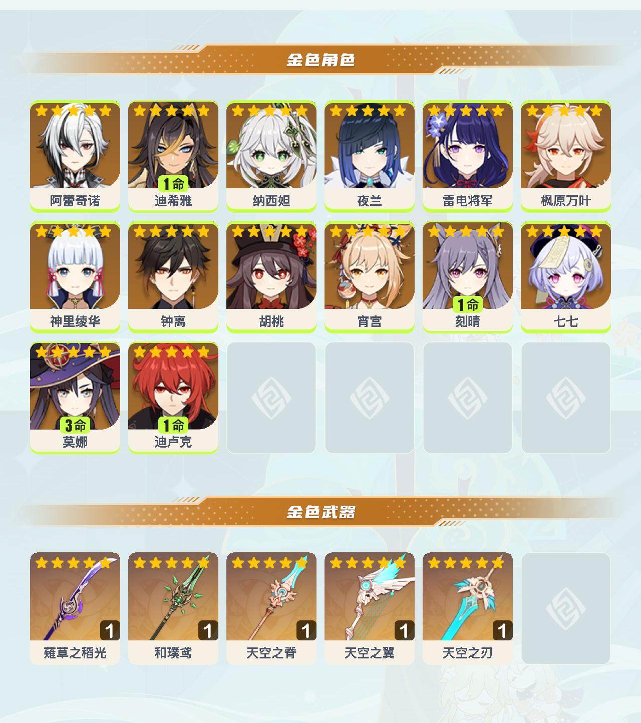 YSEY40345原神账号详情图4 YSEY40345原神账号详情图4