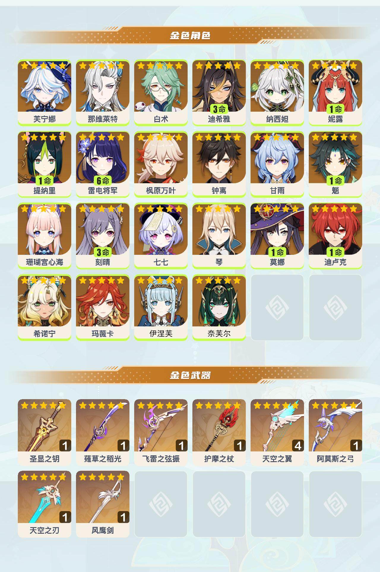 YSEY40346原神账号详情图4