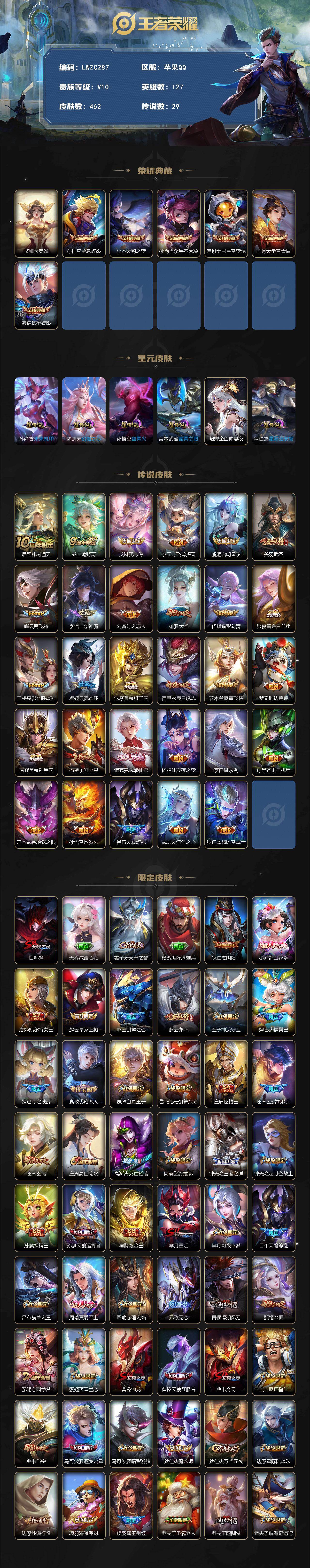 WZCMW464564王者荣耀账号详情图2