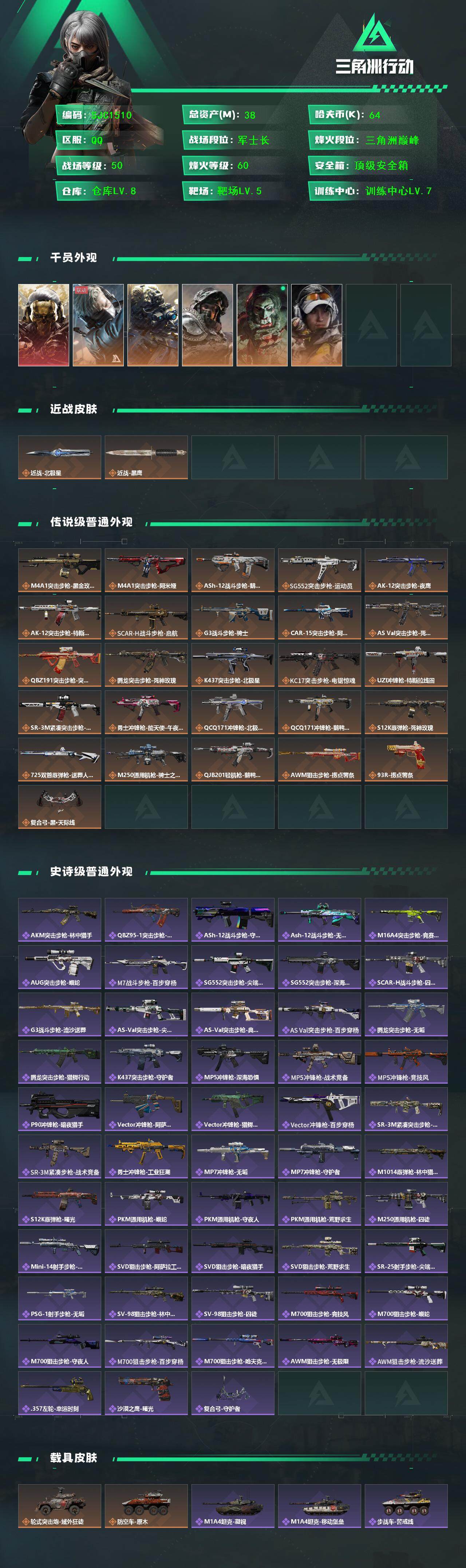 SJZEY46757三角洲行动账号详情图2 SJZEY46757三角洲行动账号详情图2