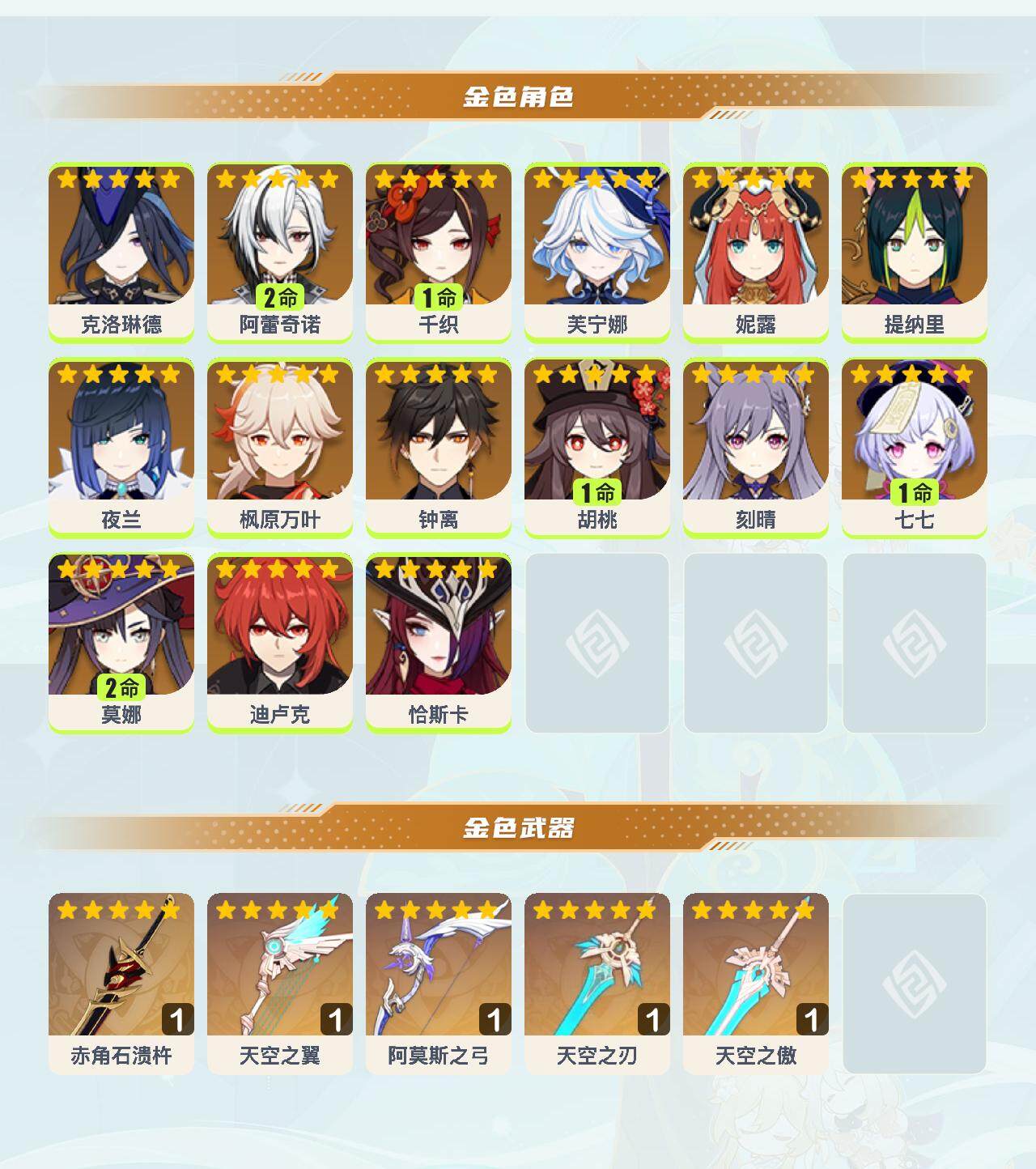 YSEY40341原神账号详情图4