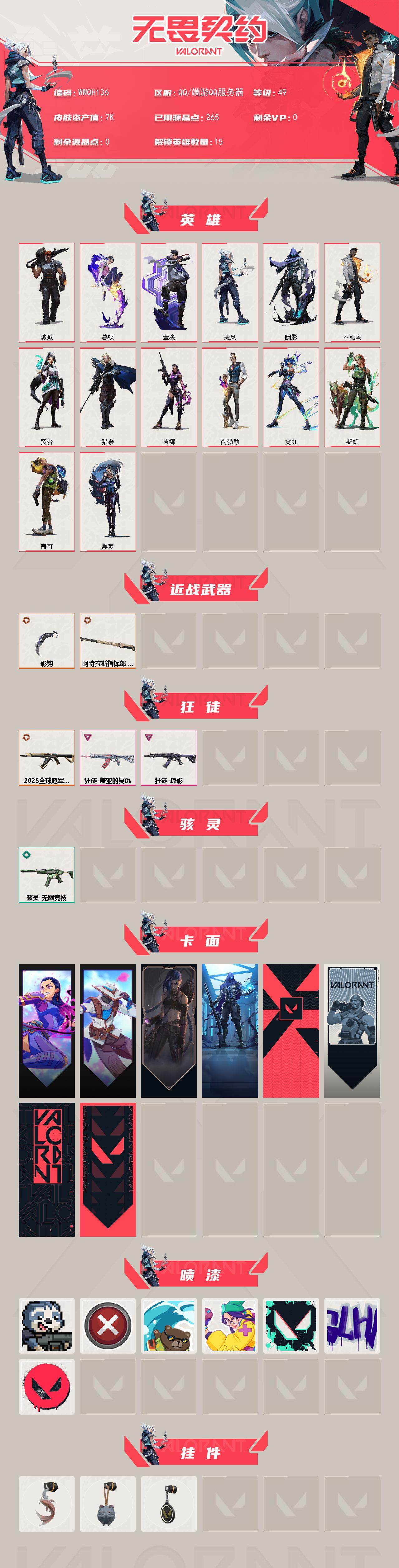 WWQQM41472无畏契约账号详情图3 WWQQM41472无畏契约账号详情图3