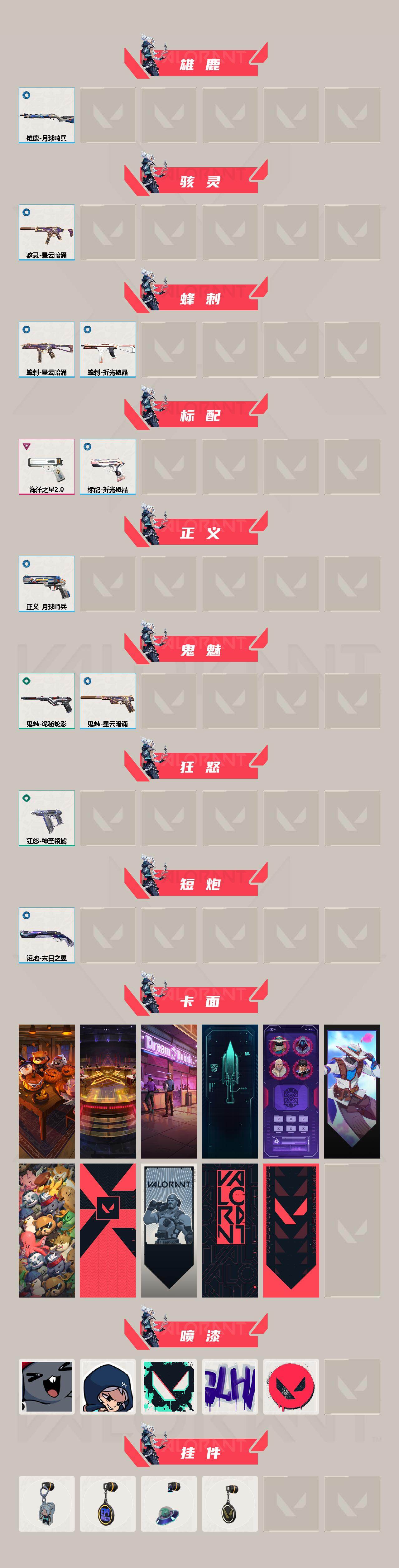 WWQXL41232无畏契约账号详情图3 WWQXL41232无畏契约账号详情图3