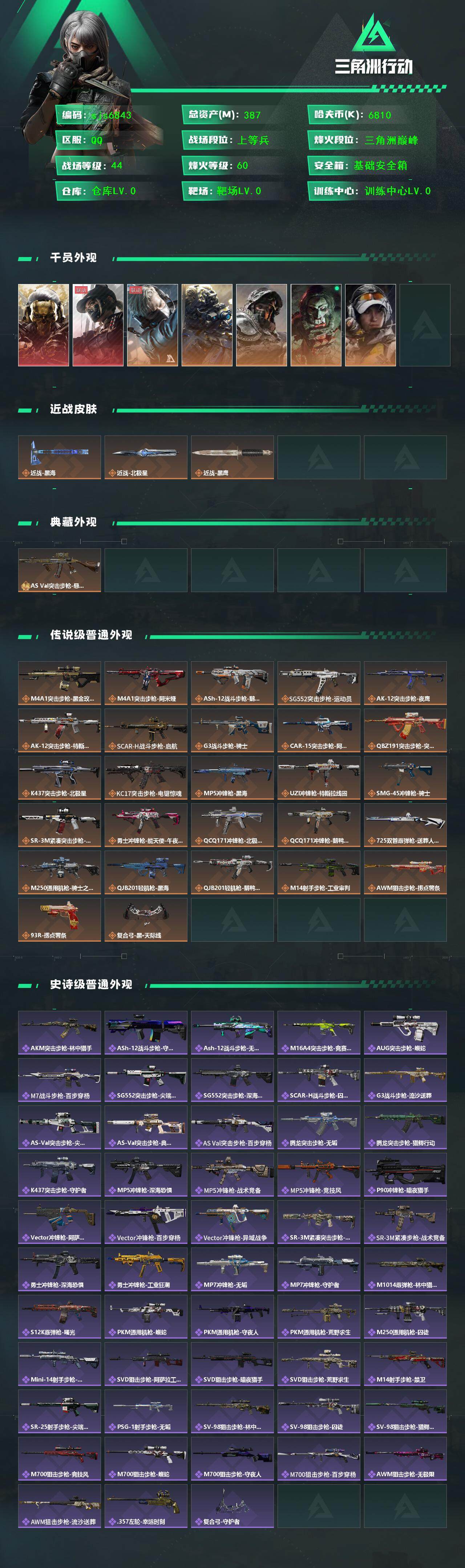 SJZCMW49416三角洲行动账号详情图3 SJZCMW49416三角洲行动账号详情图3