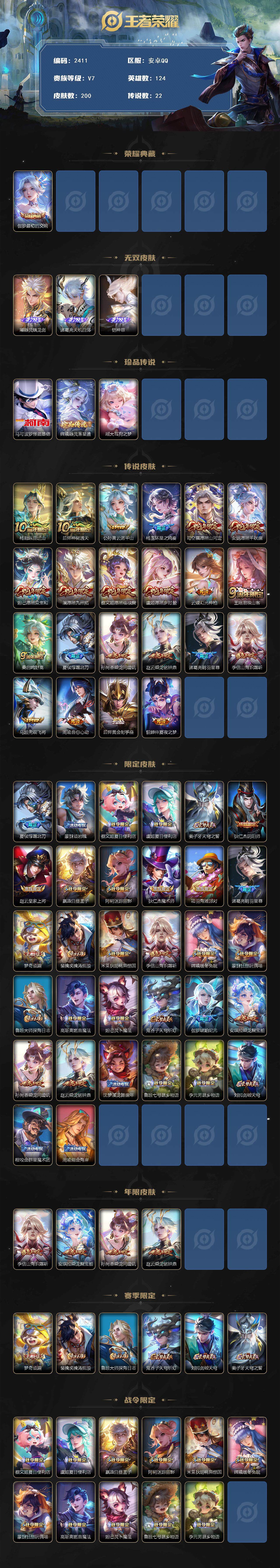 WZCMW417666王者荣耀账号详情图2 WZCMW417666王者荣耀账号详情图2