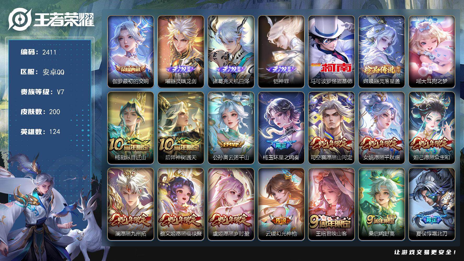 王者荣耀账号安卓QQ124英雄-200皮肤-贵族7/皮肤200/典藏1/传说22/史诗58/英雄124/最初的交响 伽罗