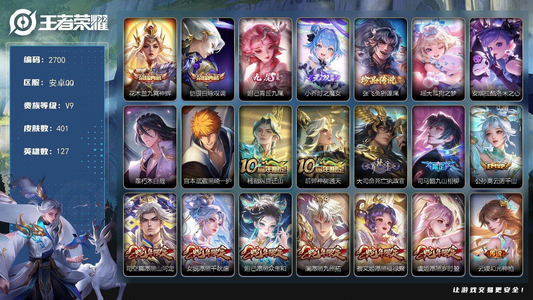 王者荣耀账号安卓QQ127英雄-401皮肤-贵族9/皮肤401/典藏2/传说50/史诗106/英雄127/孙权全皮/橘右