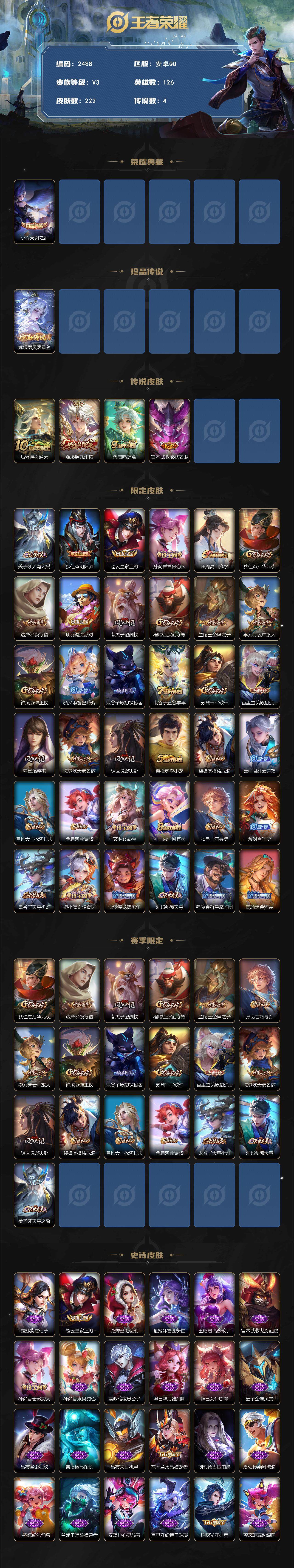 WZCMW417685王者荣耀账号详情图2