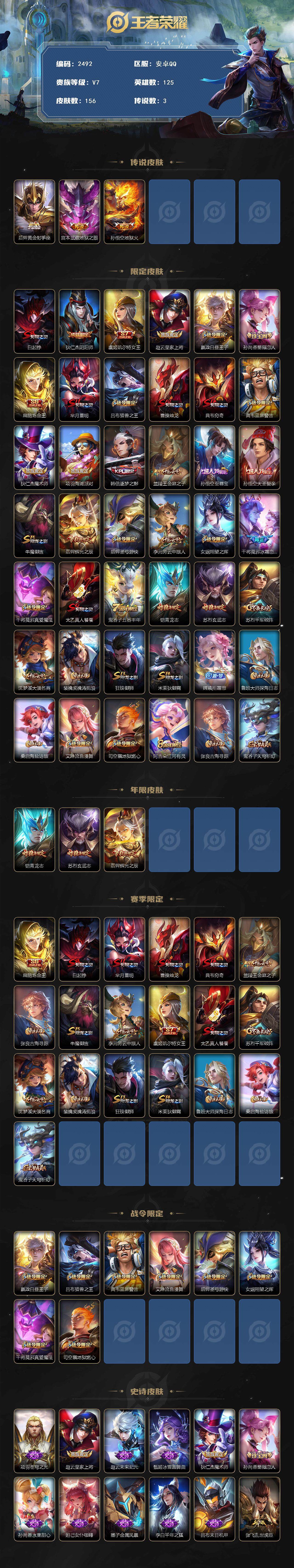 WZCMW417694王者荣耀账号详情图2