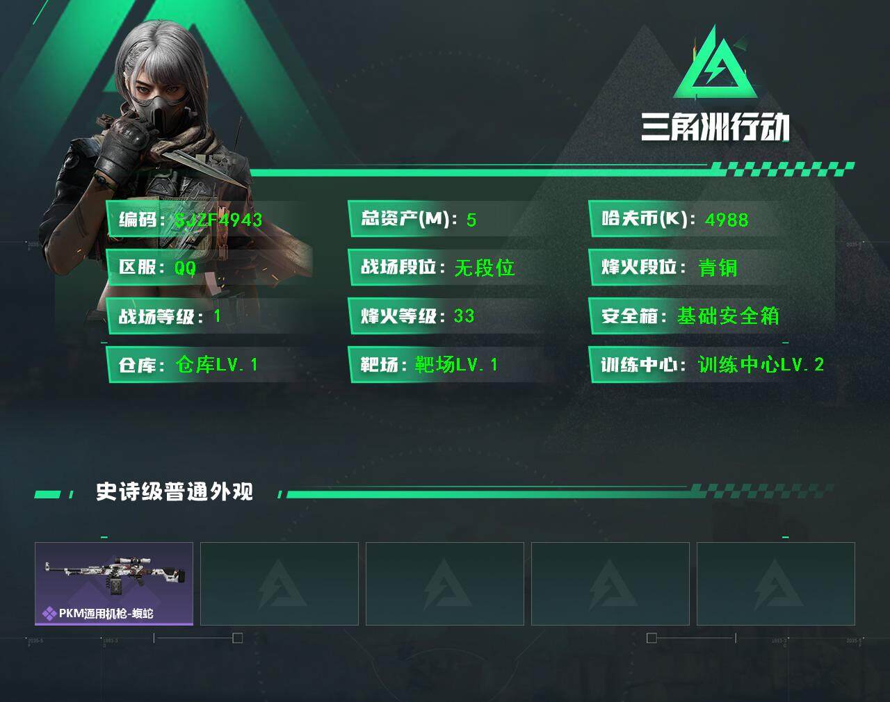 SJZEY43110三角洲行动账号详情图2