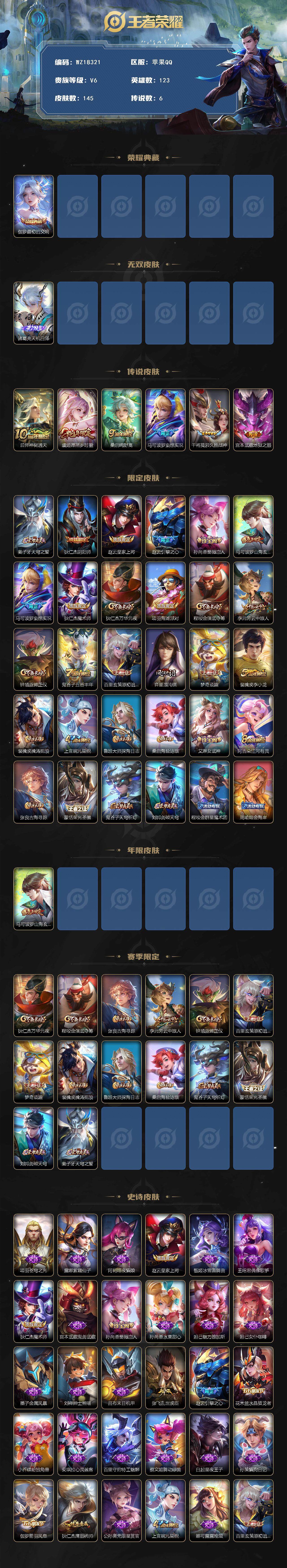 WZ03418710王者荣耀账号详情图2 WZ03418710王者荣耀账号详情图2