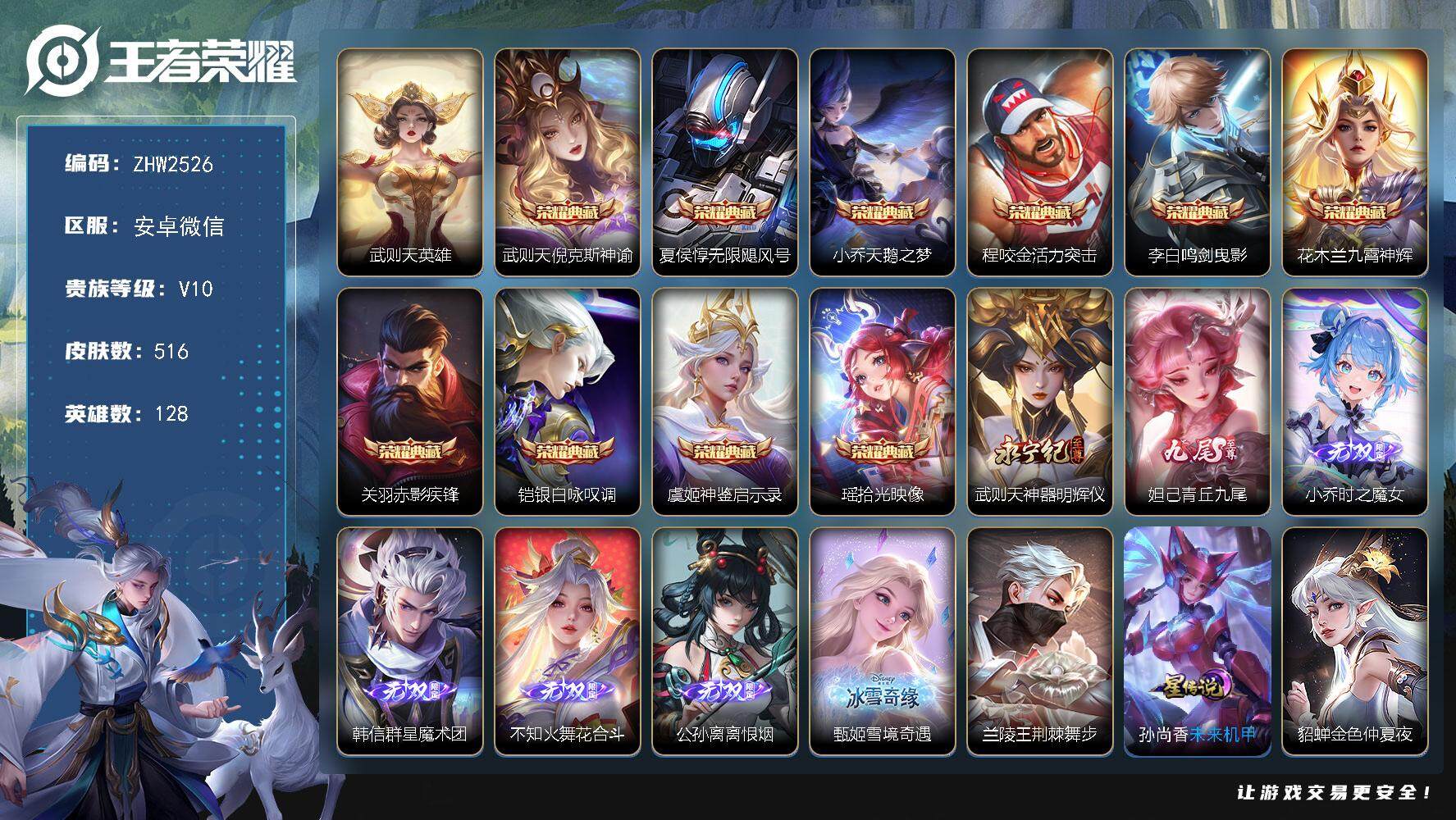 王者荣耀账号安卓VX社交限制介意勿拍！安卓WX-V10-最强王者段位-128英雄-516皮肤-10典藏皮肤-1典藏英雄-7无双-6珍品传说-79传说-160史诗-2天幕-狐妖小兵
【英雄全皮】：刘禅全皮，白起全皮，姜子