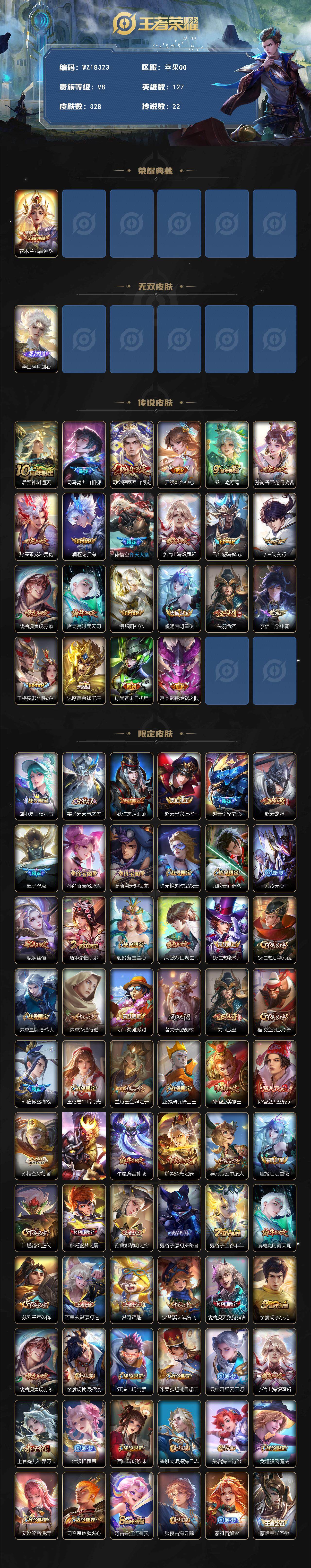 WZ03418179王者荣耀账号详情图2