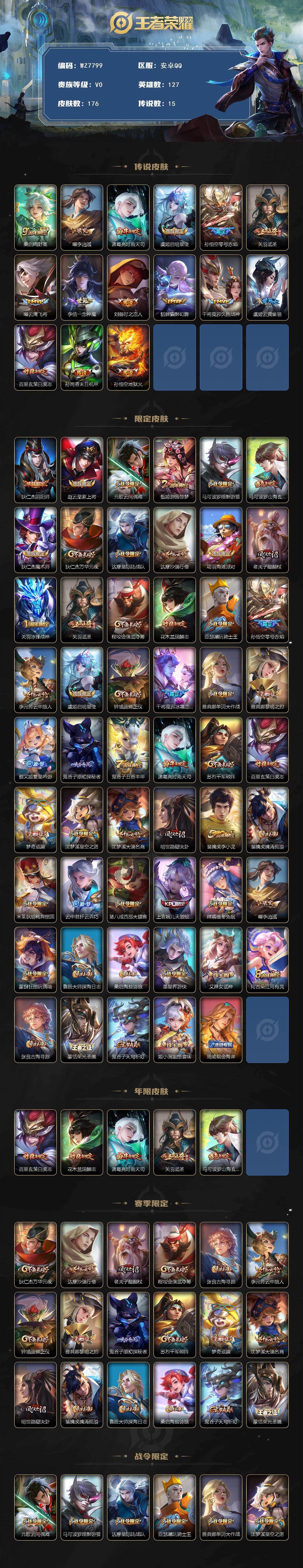 WZXS443057王者荣耀账号详情图2