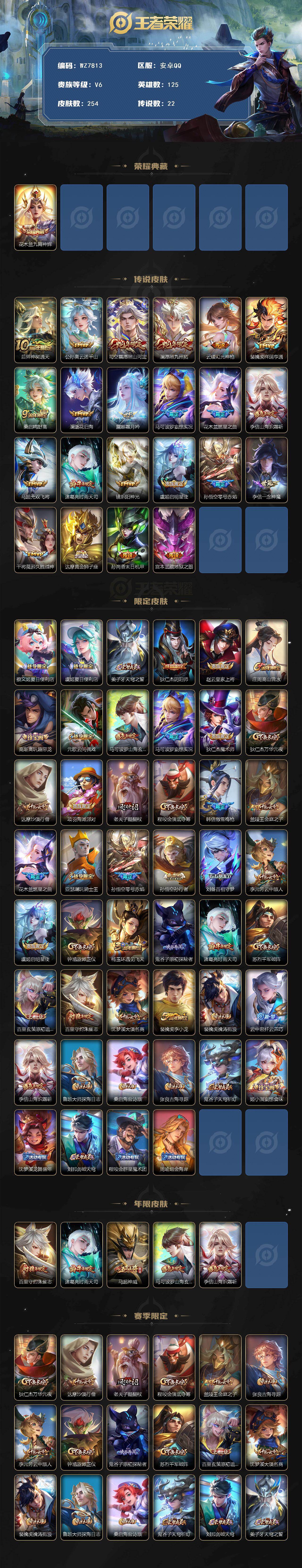 WZXS445524王者荣耀账号详情图2