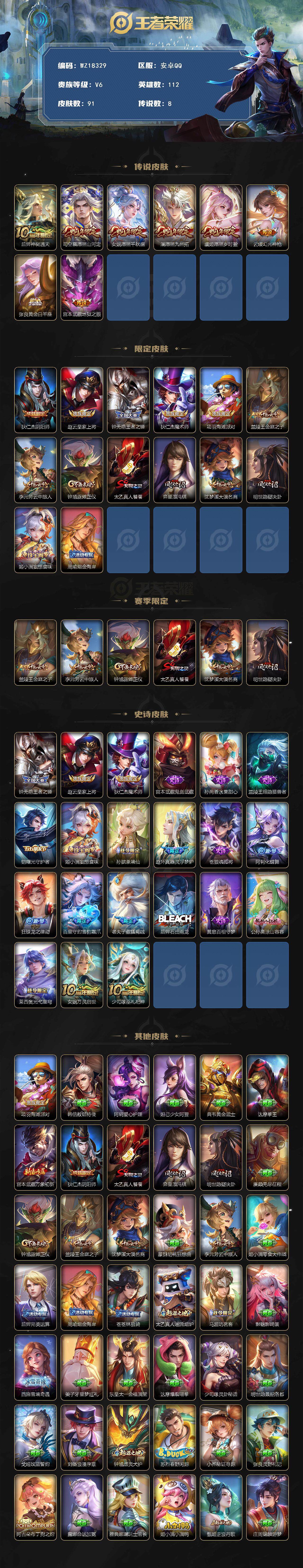 WZ03418720王者荣耀账号详情图2 WZ03418720王者荣耀账号详情图2