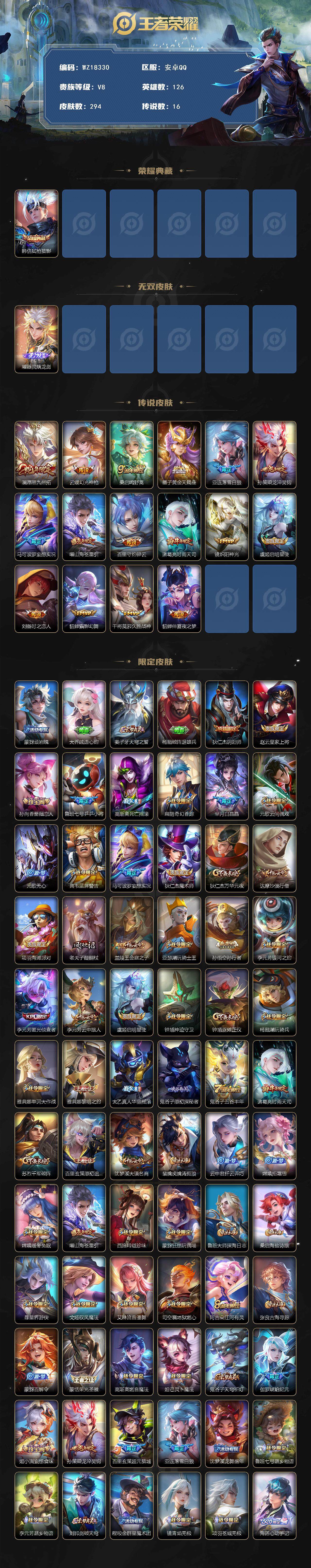 WZ03418595王者荣耀账号详情图2 WZ03418595王者荣耀账号详情图2