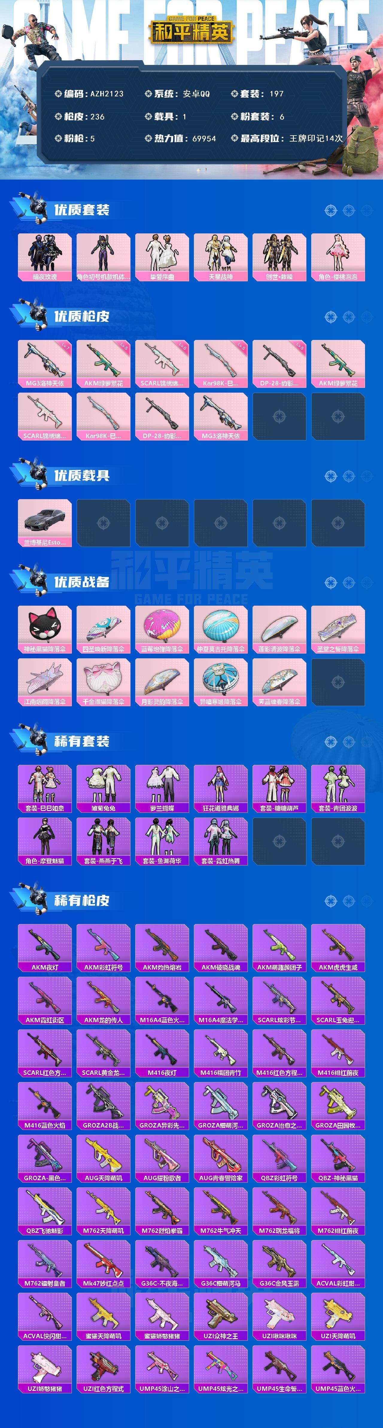 HPCMW413686和平精英账号详情图2 HPCMW413686和平精英账号详情图2