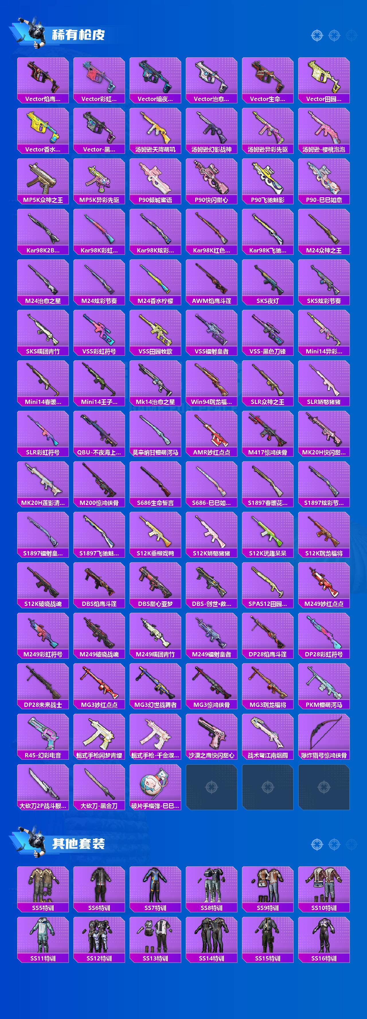 HPCMW413686和平精英账号详情图3 HPCMW413686和平精英账号详情图3