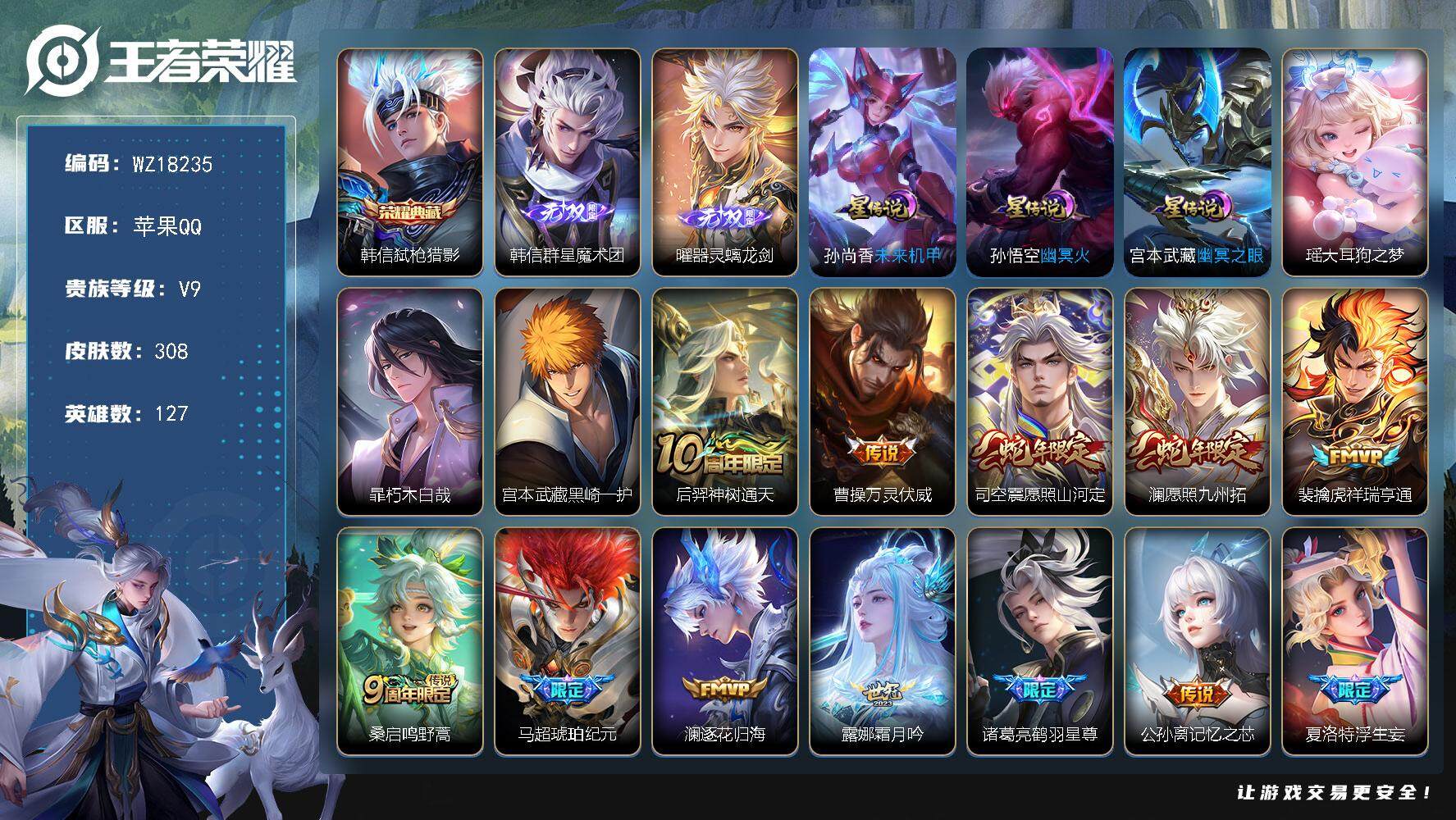 王者荣耀账号苹果QQ【WZ18235】HCA10778，小国猴子/打野51段/3星元/15按键，苹果Q-V9-最强王者段位-127英雄-308皮肤-1典藏皮肤-2无双-3珍品传说-25传说-84史诗
【英雄全皮】：孙权