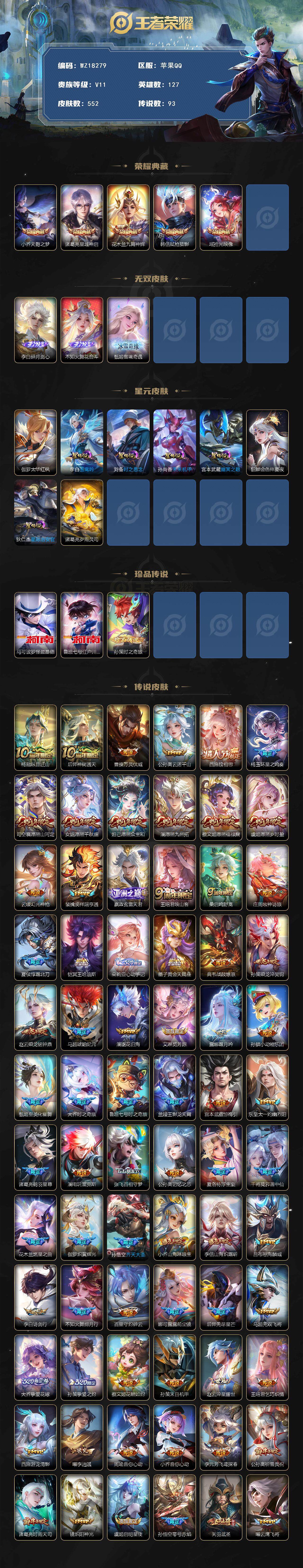 WZ03414432王者荣耀账号详情图2 WZ03414432王者荣耀账号详情图2