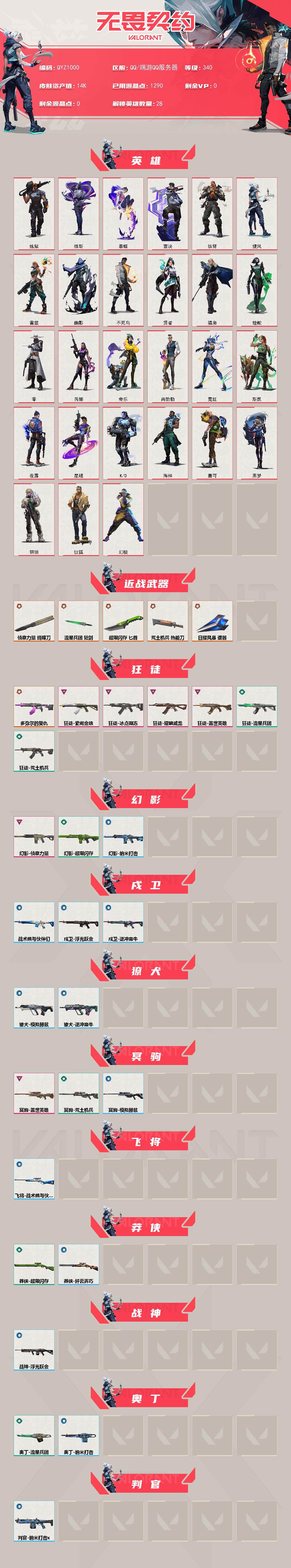 WWQEY41060无畏契约账号详情图2 WWQEY41060无畏契约账号详情图2