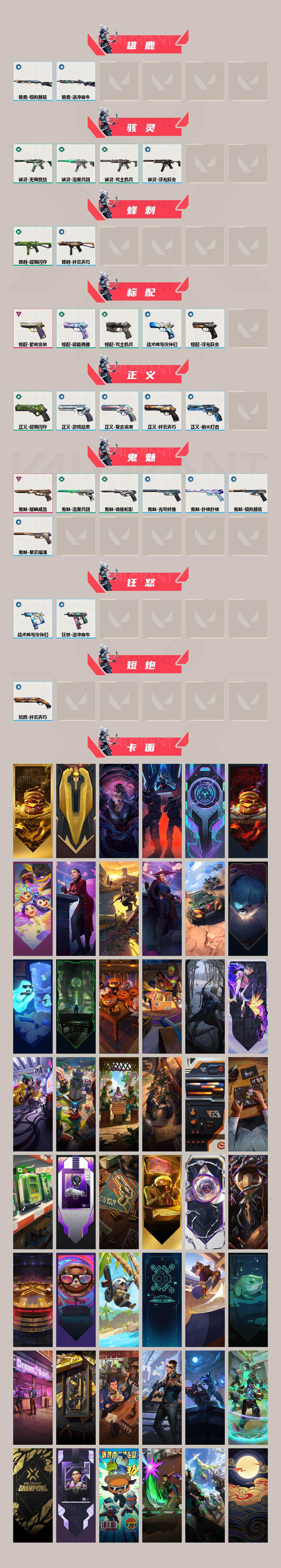 WWQEY41060无畏契约账号详情图3 WWQEY41060无畏契约账号详情图3