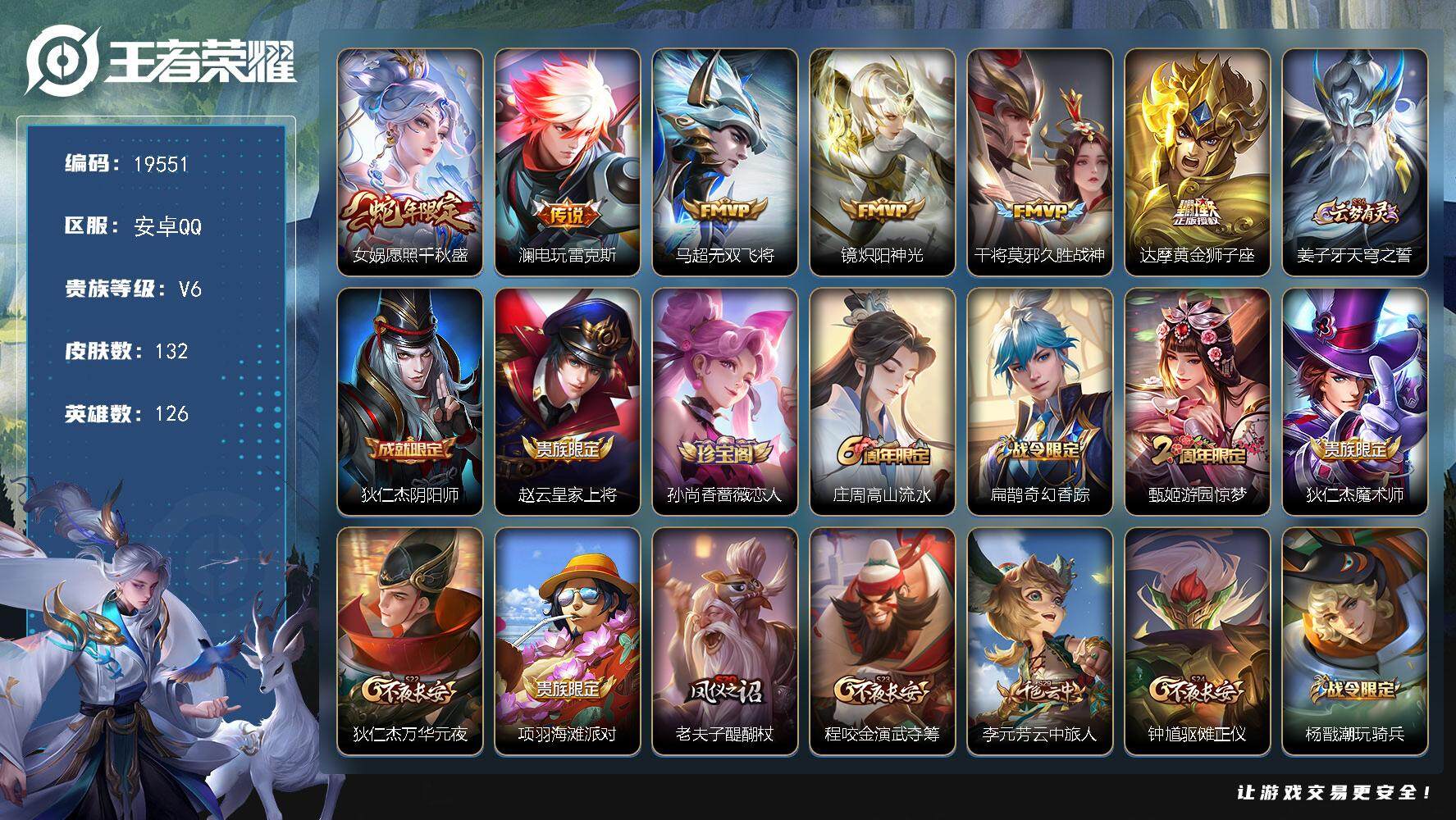 王者荣耀账号安卓QQ可换绑【性价比优质号】 6按键 1王者印记 五级铭文140 可二次KK7429 安卓Q-V6-132皮肤-6传说-34史诗【传说皮肤】：女娲愿照千秋盛，澜电玩雷克斯，马超无双飞将，镜炽阳神光，干将莫