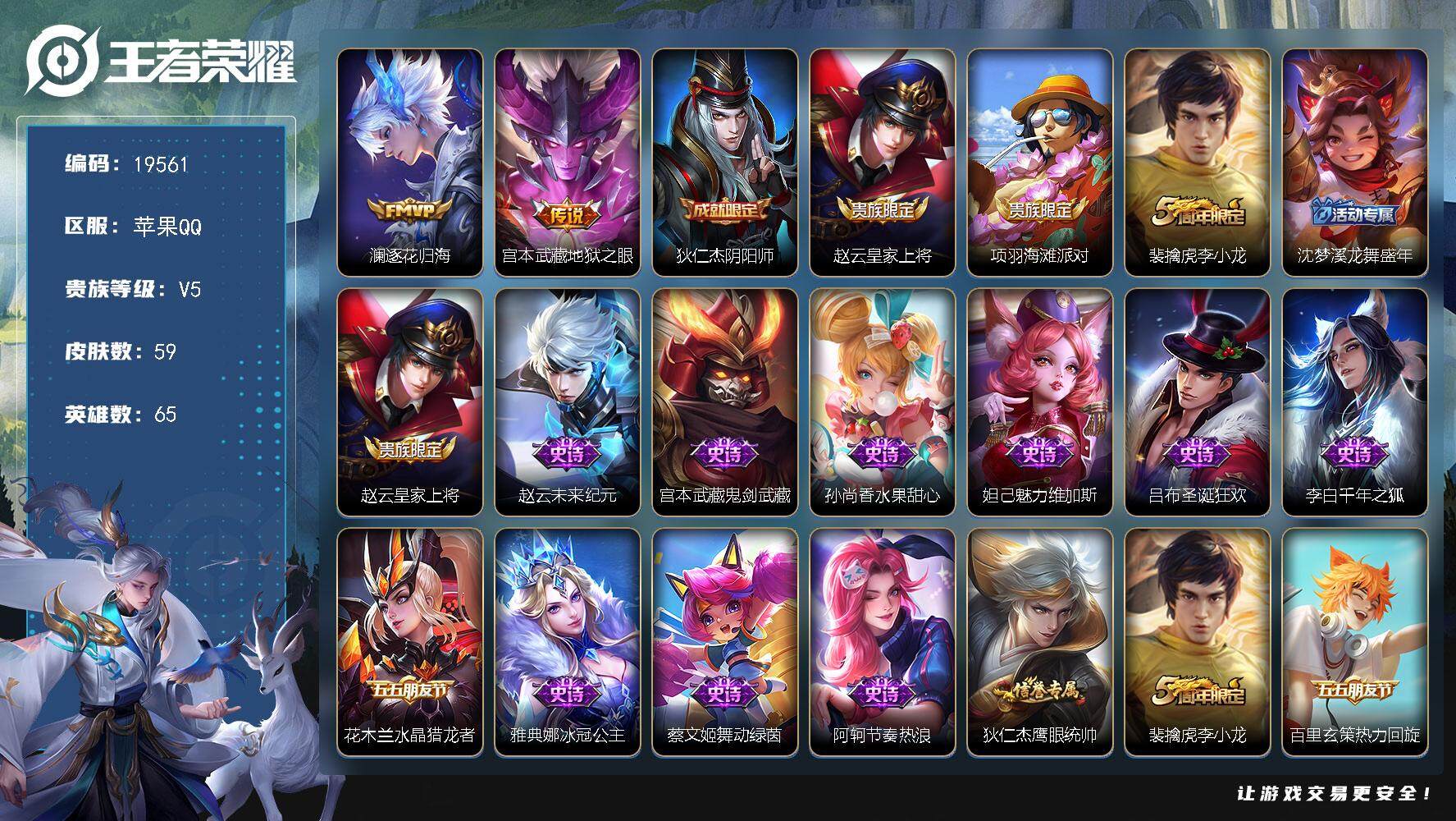 王者荣耀账号苹果QQ可换绑【金标百里玄策9207 金标澜9017】 2按键 3王者印记 五级铭文100 可二次KK7436 苹果Q-V5-59皮肤-2传说-19史诗【传说皮肤】：澜逐花归海，宫本武藏地狱之眼【限定皮肤】