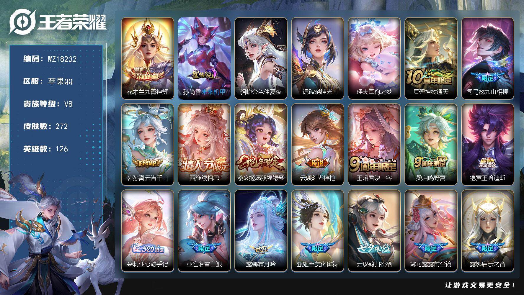 王者荣耀账号苹果QQ【WZ18232】HCA10776，女号/西施全皮/3星元/19按键，苹果Q-V8-最强王者段位-126英雄-272皮肤-1典藏皮肤-1珍品传说-21传说-75史诗
【英雄全皮】：露娜全皮，朵莉亚全