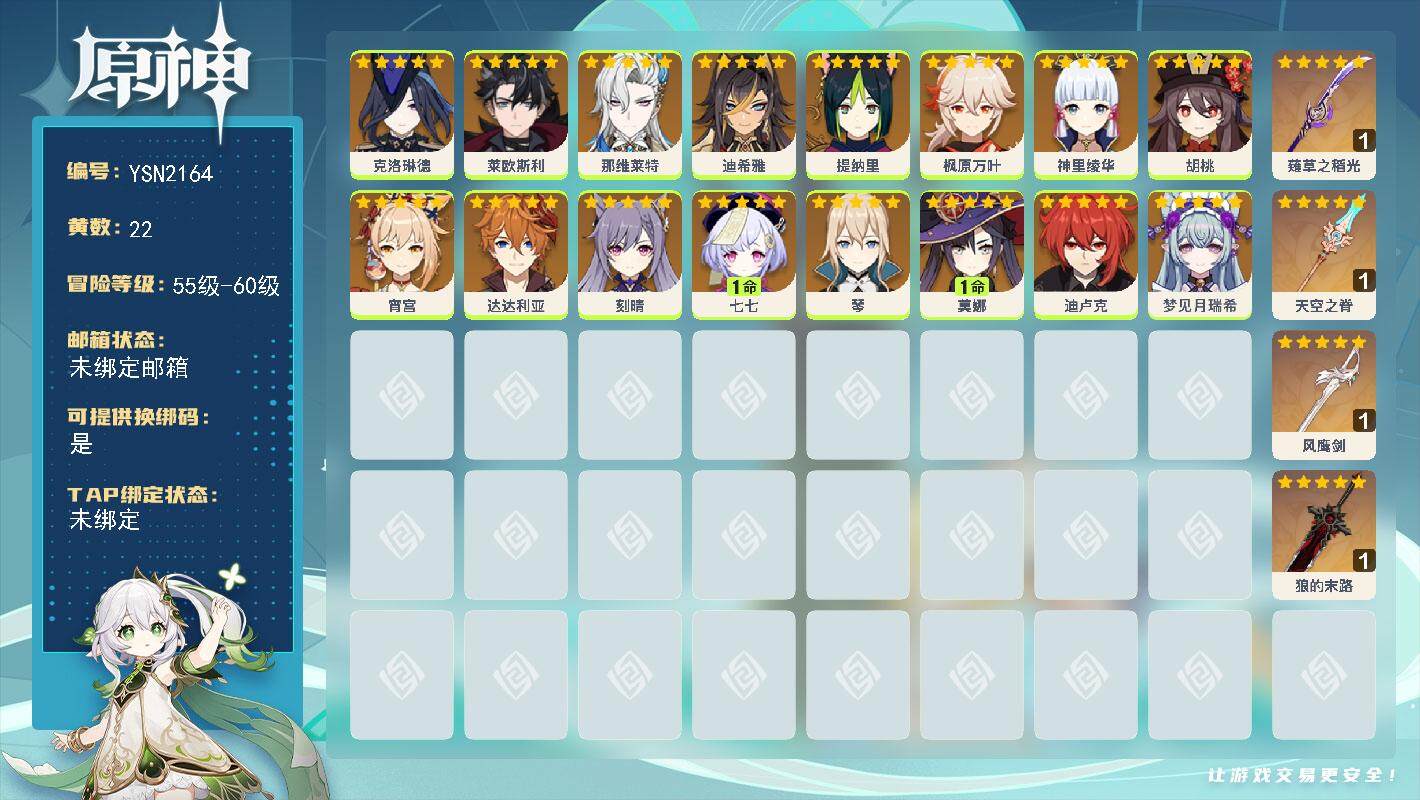 原神账号官服 天空岛【YSN2164】57级/22黄/女主/16个五星角色/4个五星武器/0命枫原万叶/0命神里绫华/0命胡桃/0命刻晴/0命达达利亚/0命宵宫/0命迪卢克/1命莫娜/0命莱欧斯利/1命七七/0命琴/0