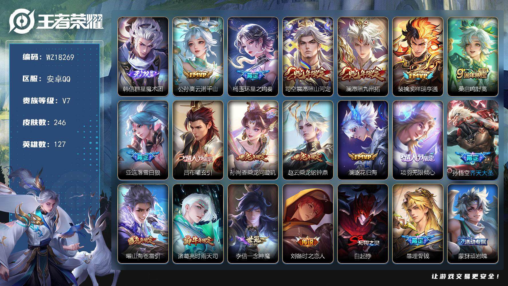 王者荣耀账号安卓QQ【WZ18269】HC31402 群星魔术团/14按键 安卓Q-V7-至尊星耀V段位-127英雄-246皮肤-1无双-17传说-56史诗
【英雄全皮】：影全皮
【无双皮肤】：韩信群星魔术团
【传说皮