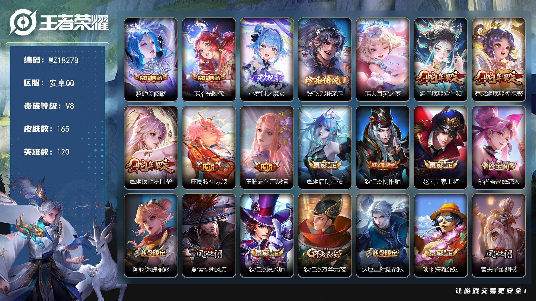 王者荣耀账号安卓QQ【WZ18278】HCA90212  小女号/拾光映像 幻阙歌/时之魔女/大耳狗 兔狲蓬尾/3蛇年/财神纳福天幕  安卓Q-V8-至尊星耀III段位-120英雄-165皮肤-2典藏皮肤-1无双-2珍