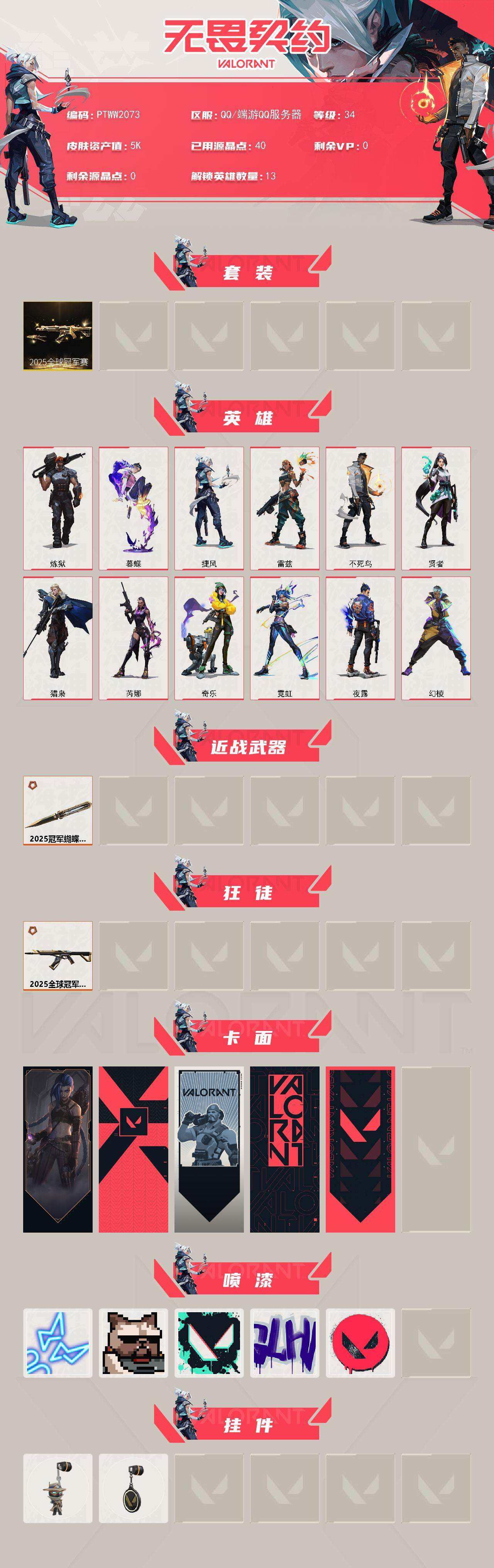 WWQQM43148无畏契约账号详情图3 WWQQM43148无畏契约账号详情图3