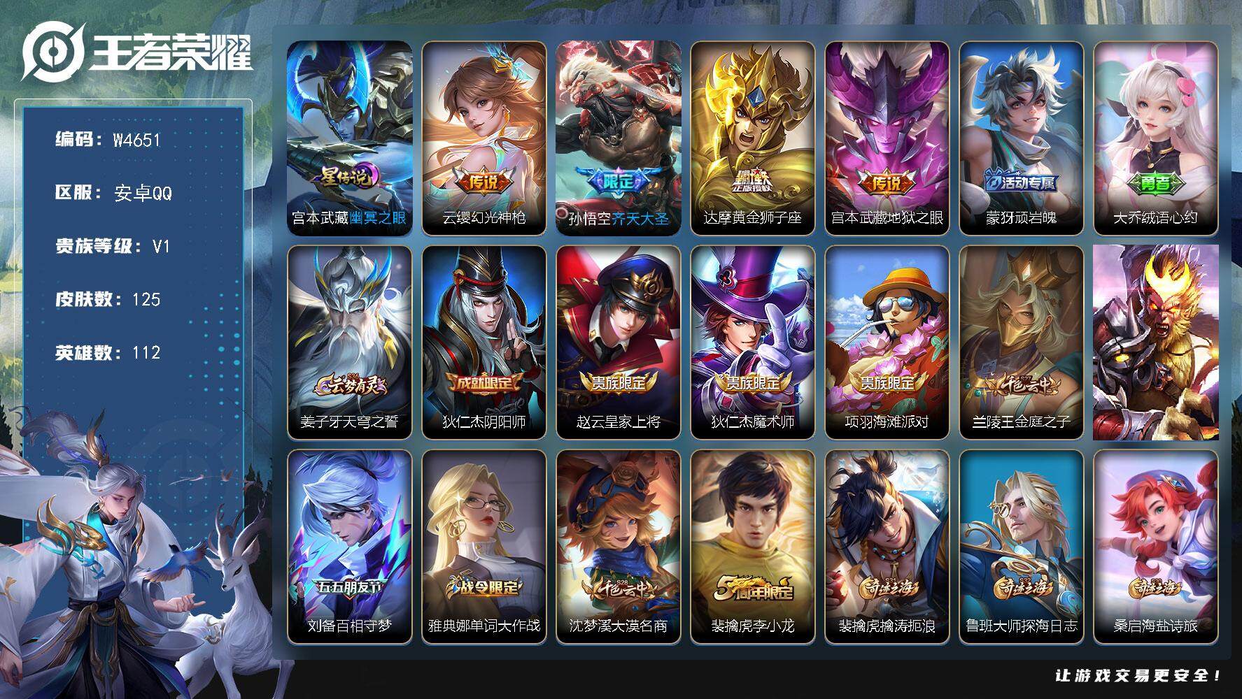 王者荣耀账号安卓QQ112英雄-125皮肤-【W4651】极品低场次打野号-打野37段-万战-盘古.2金标-（热门皮肤）