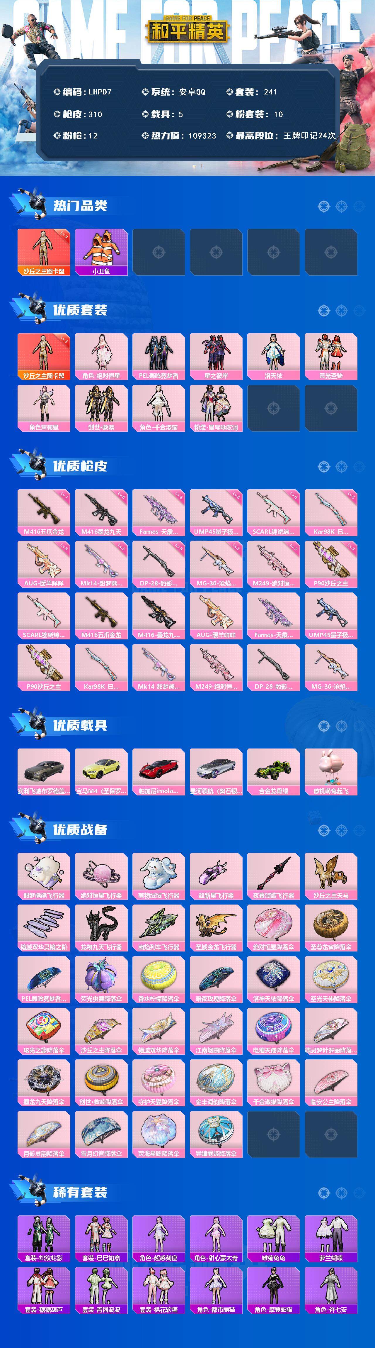 HPCMW417233和平精英账号详情图2