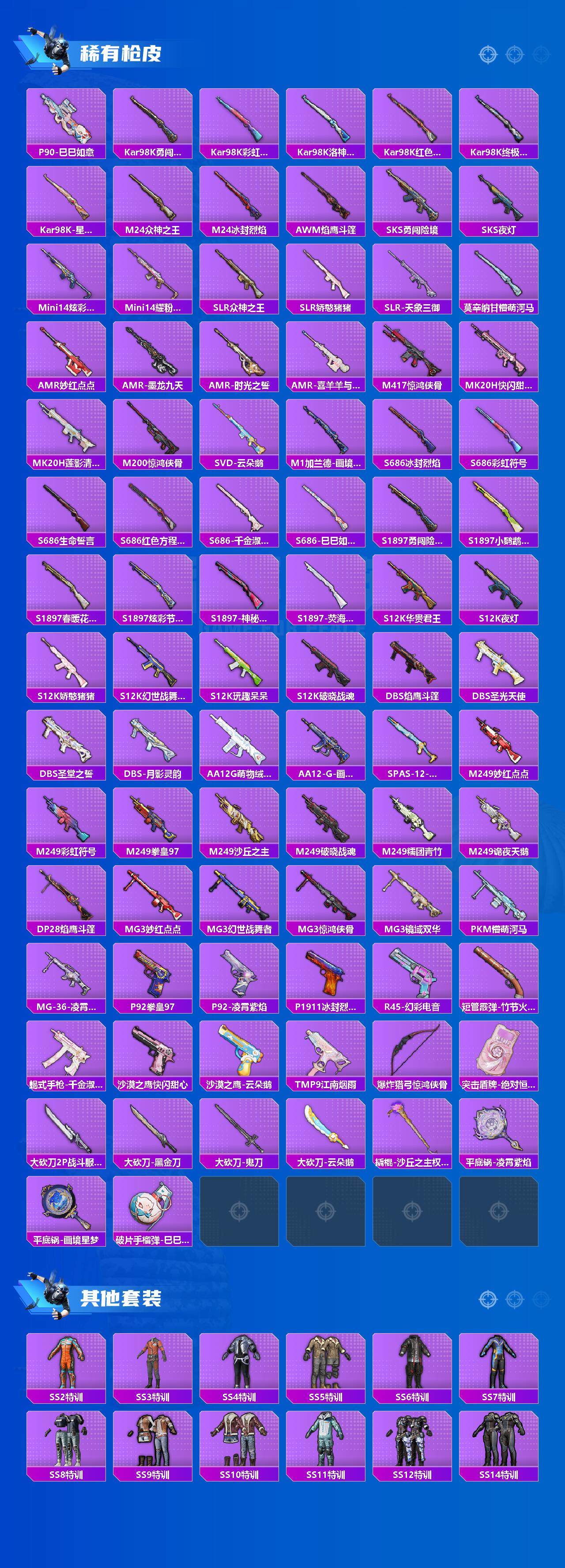 HPCMW417233和平精英账号详情图4