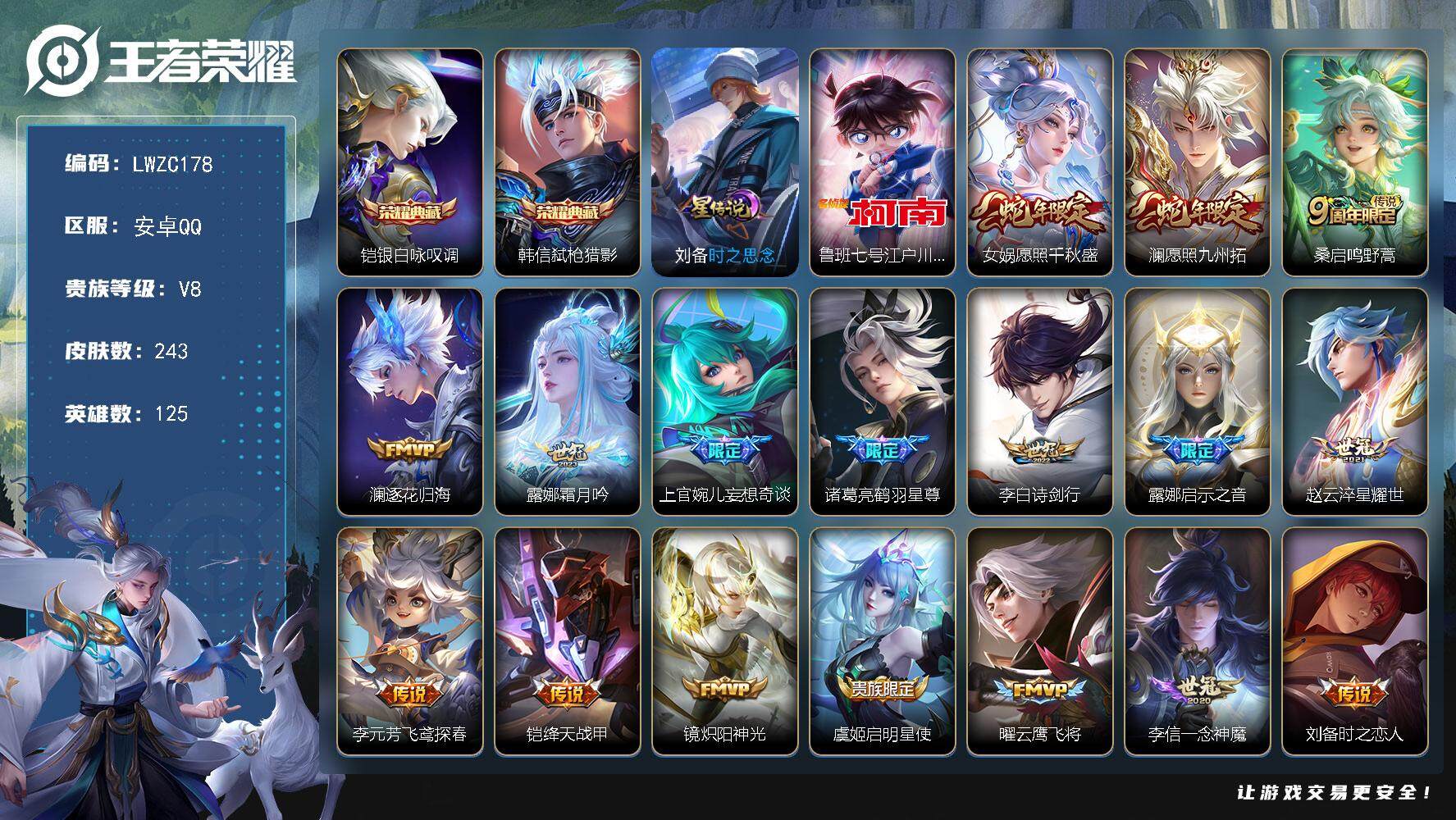 WZLX463820王者荣耀账号详情图18