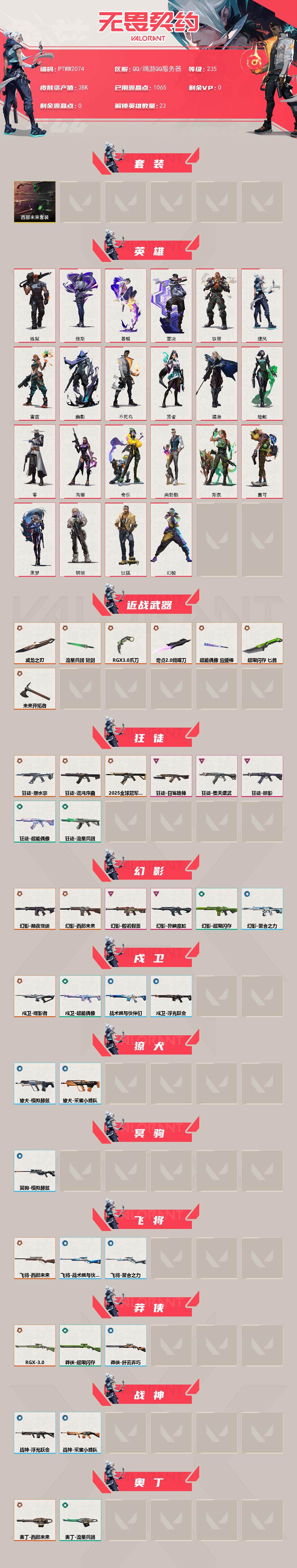 WWQQM43149无畏契约账号详情图3