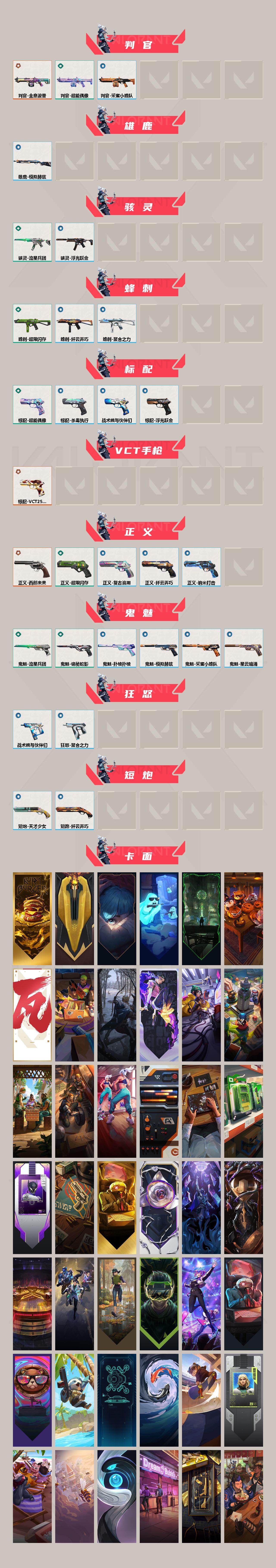 WWQQM43149无畏契约账号详情图4