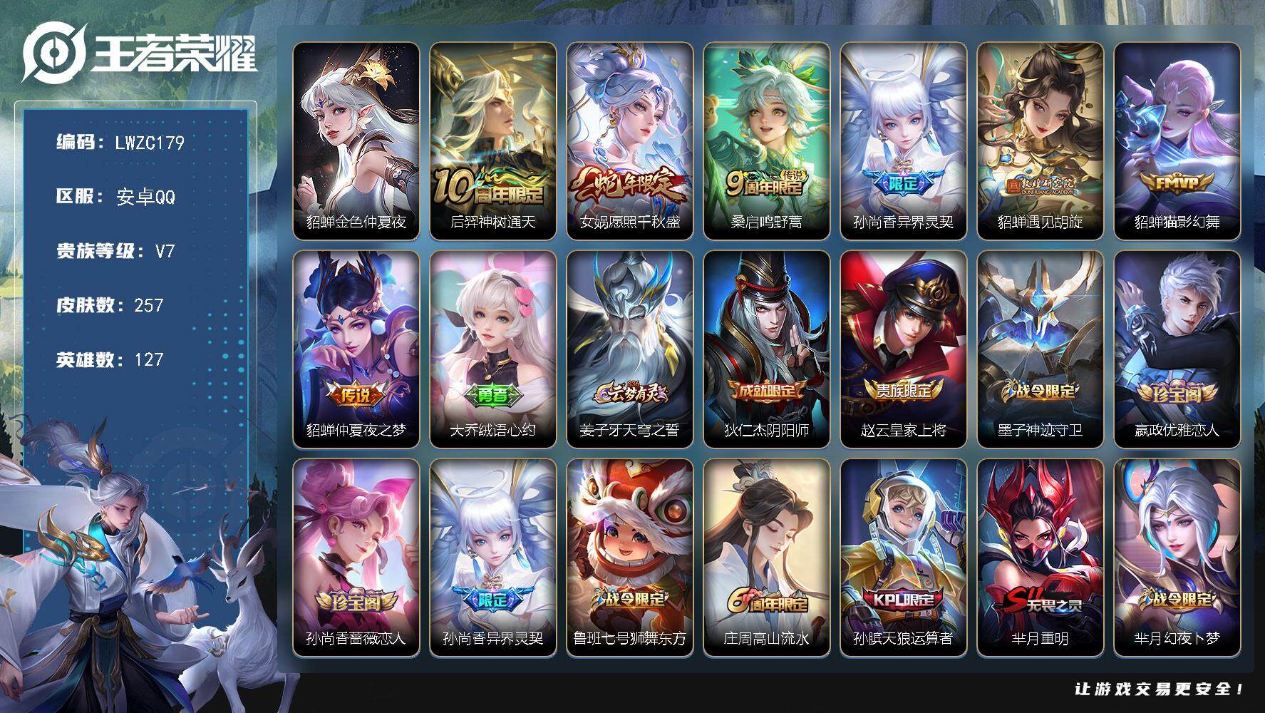 WZLX472995王者荣耀账号详情图16 WZLX472995王者荣耀账号详情图16