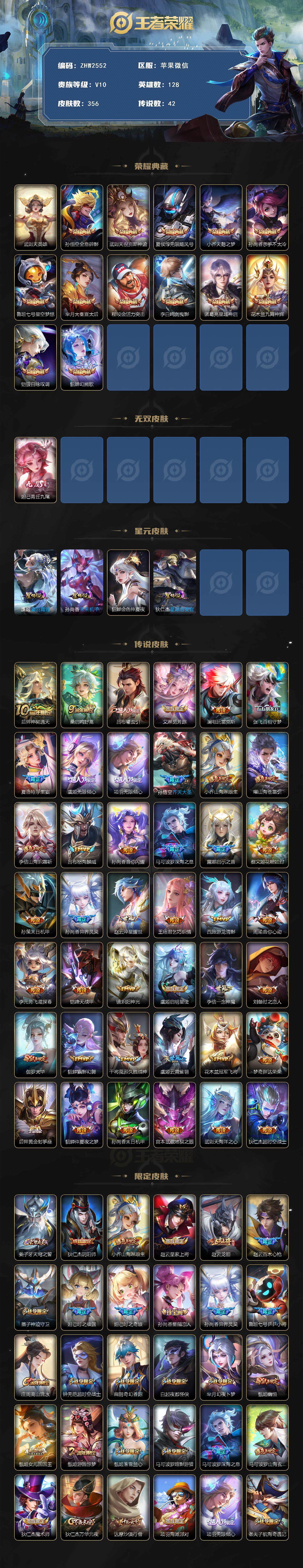 WZLX417850王者荣耀账号详情图2 WZLX417850王者荣耀账号详情图2