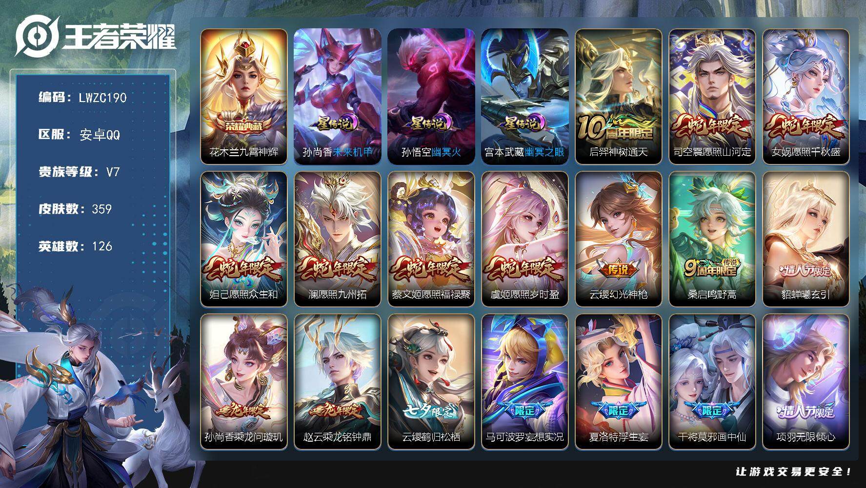 王者荣耀账号安卓QQ126英雄-359皮肤-【特价急出/详情看图】安卓Q-V7-最强王者段位-126英雄-359皮肤-1