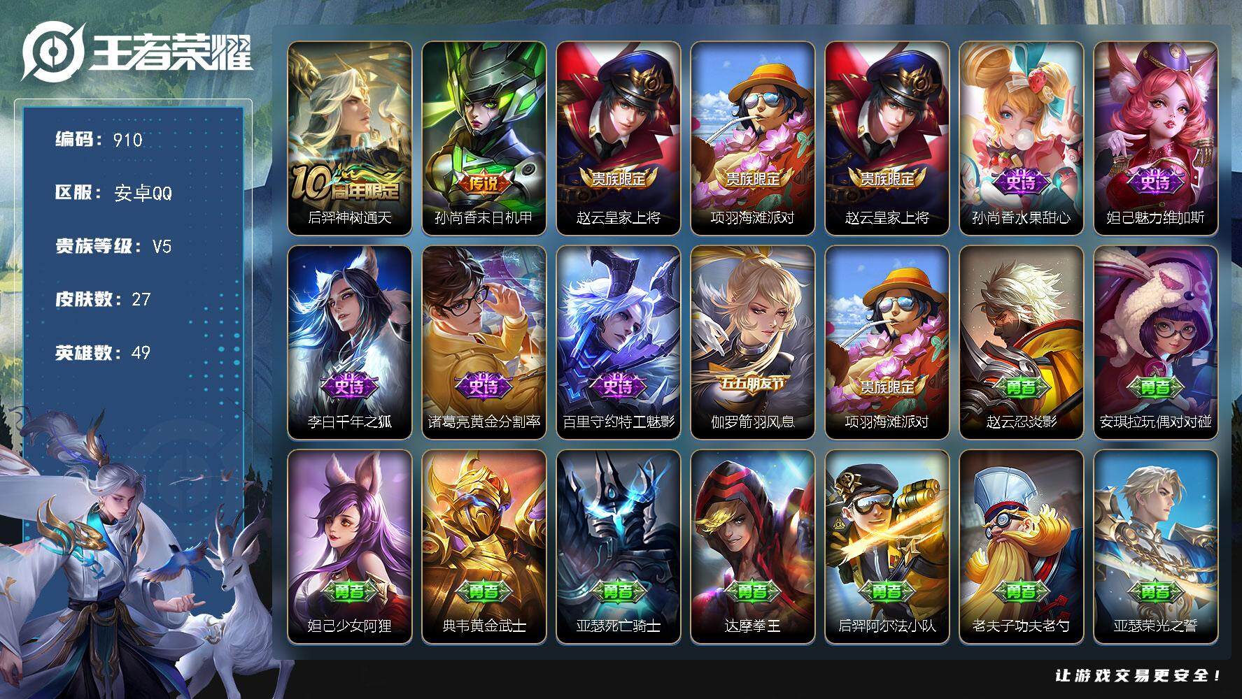 WZKG451331王者荣耀账号详情图19