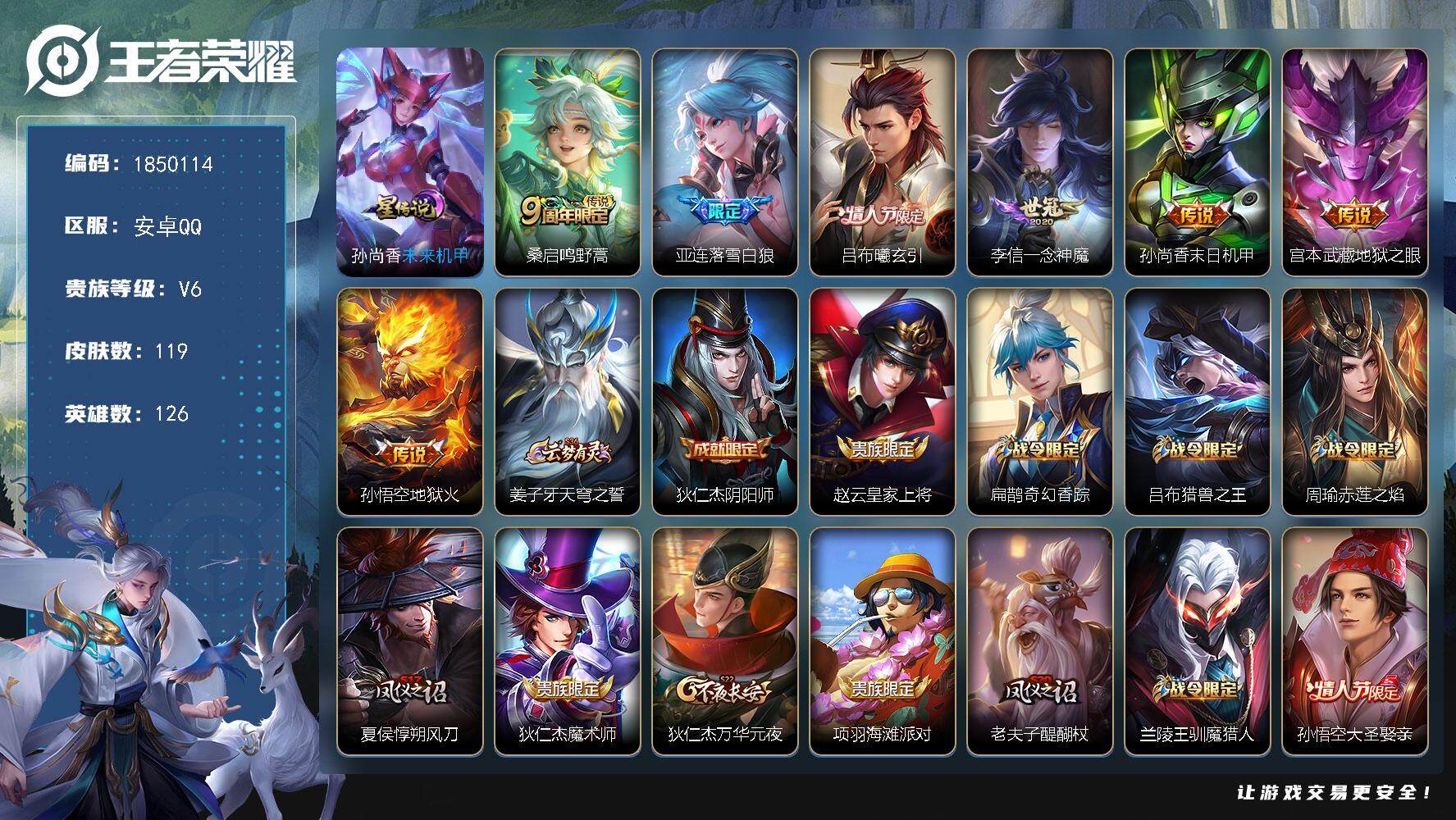 王者荣耀账号安卓QQW13047，，可立即换绑无需挂单养号，，铭文满级，，传说7，，，星传说1，，按键2，，夺宝140，